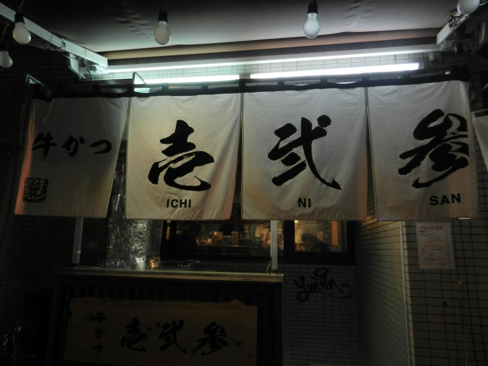 Gyukatsu