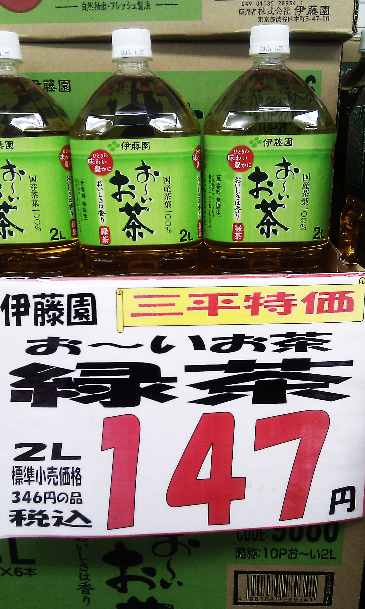 147 for 2L vs 120 yen for 330ml .. soooooo ...